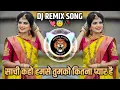 Sachi Kaho Hum Se Tum Ko Kitna Pyaar Hai || Tapori Dj Mix Song || Hindi Dj Song || Dj Remix Song
