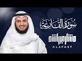 Download Lagu Surat Al-Qari'ah - Mishary Rashed Alafasy