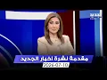 Evening News Intro - 2026