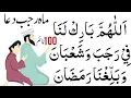 Lagu Allahumma barik lana fi rajaba wa sya'ban wa ballighna ramadan|allahumma barik lana fi rajab 100time