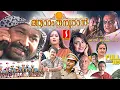 Lagu Aaraam Thampuran malayalam full movie | Mohanlal | Manju Warrier | Narendra Prasad | Sai Kumar