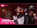 [EN/JP] [#고등래퍼4/9회] 이상재 - Red Light (Feat. BIG Naughty) @ 세미파이널 | Mnet 210416 방송