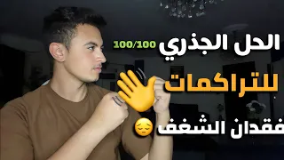 حل مشكلة تراكمات المذاكرة بسهولة ثانوية عامة 2024 ازاى تلم المتراكم عليك وتمشي في القديم والجديد  حل مشكلة تراكمات المذاكرة بسهولة ثانوية عامة 2024 ازاى تلم المتراكم عليك وتمشي في القديم والجديد