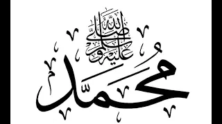 نغمة صلي على محمد دندنها