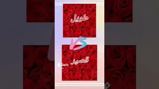 تحدي طويل ولا قصير  تحدي طويل ولا قصير