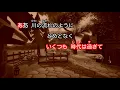 【カラオケ】川の流れのように / 美空ひばり