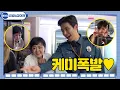 Download Lagu [메이킹] 누가 케미를 묻거든 이 영상을 보게하라! 박력 근영부터 허세 선호까지 매력 뿜뿜♥ 유령을 잡아라 CATCH THE GHOST
