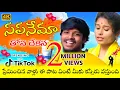 Download Lagu SAPANEMA THONA DEKANA FULL SONG | BANJARA SONGS | ST SONGS | LOVE SONGS | NITHIN AUDIOS AND VIDEOS |