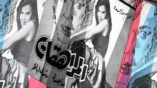 Al Morahekat Movie فيلم المراهقات 