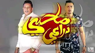 مهرجان صاحبى دراعى  أنا قلبى داب مليش صحاب   حمو بيكا حسن شاكوش حالات واتس   دندنها