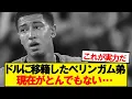 Download Lagu [Sad news] Here is the current status of Bellingham's younger brother, who joined Dortmund for 6....