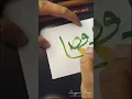 Download Lagu Al Khafidh Calligraphy Asmaul Husna 🟢 #art #shorts #arabiccalligraphy