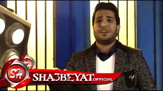 النجم شعبان البغبغان كليب يا جناينى اخراج ممدوح ذكى حصريا على شعبيات                              دندنها