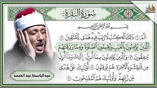 سورة البقرة الشيخ عبد الباسط عبد الصمد   القرآن الكريم مباشر                                     دندنها