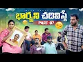 Download Lagu Should I educate my wife? | PART-08 | Village Family story | Anjali | Ejaz #trending #viral