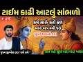 Lagu કર્મ કરેલા ભોગવવા જ પડે વાલા ...❤️ || સાંભળો જીગ્નેશ દાદા ની કથા || by sant jigneshdada 