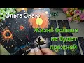Download Lagu 🥰 ПОЛНОЛУНИЕ изменит твою ЖИЗНЬ 🔥🌳🌖🌑🌔 #таро #гадание #онлайн #расклад #сила #род #магия #любовь 