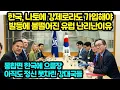 Lagu South Korea must join NATO, even if it means being forced to. A situation that has Europe in turm...