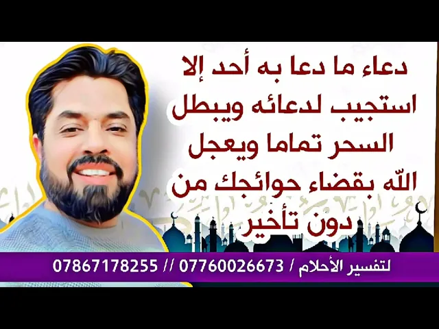 ⁣كل من دعا به استجيب له ولم ترد دعوته وتخلص من السحر وكيد الأعداء وقضى حوائجه كلها دون تأخير