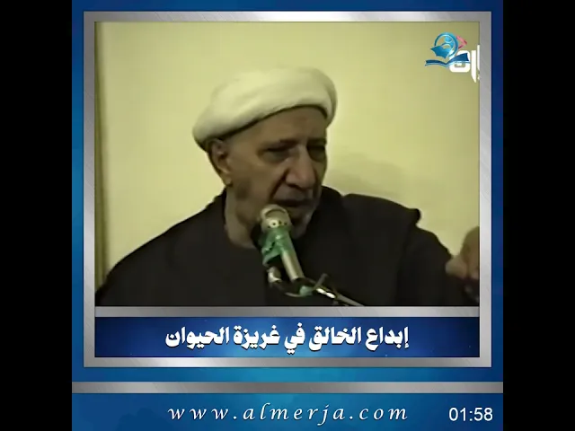 ⁣الشيخ احمد الوائلي || إبداع الخالق في غريزة الحيوان