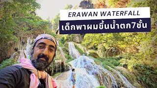 การปรับปรุงทางขึ้นน้ำตกมีผลต่อการเข้าถึงธรรมชาติอย่างไร