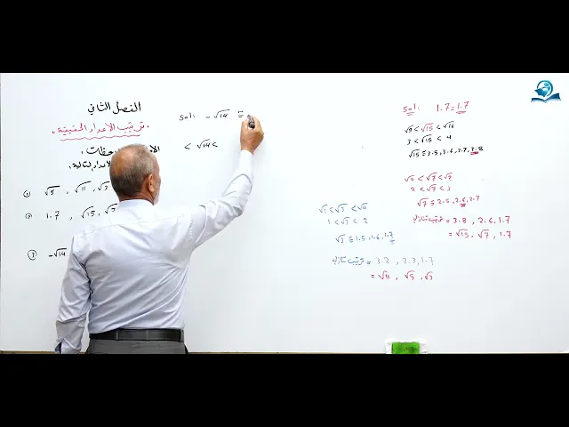 ⁣ترتيب الاعداد الحقيقية  - مادة الرياضيات للصف الثاني المتوسط