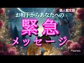 Download Lagu リアルにお相手からあなたへの緊急メッセージが来ました💓恋愛タロット占い