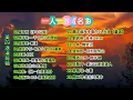 Download Lagu 8090年代经典老歌尽在，一人一首成名歌