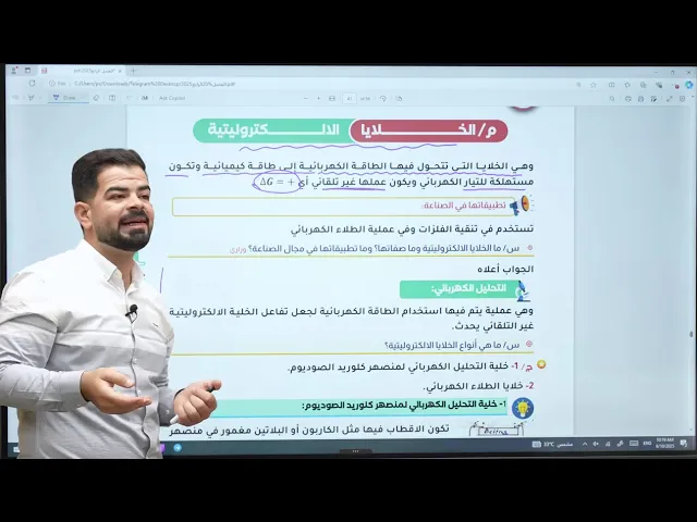 ⁣كيمياء السادس العلمي / الفصل الرابع / قانون فاراداي