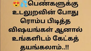 ரொம்ப பிடித்த சில விஷயங்கள்? #psychtipsintamil 