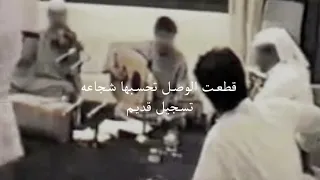 قطعت الوصل تحسبها شجاعه تسجيل قديم 