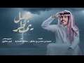 عبدالله الصخابرة & جعل يمطر ( حصرياً 2026)