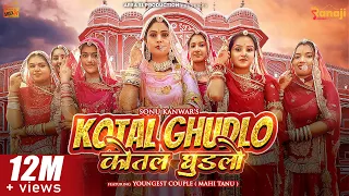 kotal ghudlo sonu kanwar sp jodha youngest couple new rajasthani latest 2022