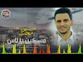مسكين ياناس من قالوا حبيبه عروس | حسين محب ( النسخة الاصلية ..؟