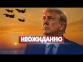Download Lagu Неожиданный ход США / ВВС НАТО над Калининградом и Севастополем