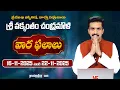 Lagu Weekly Horoscope 16 - 22 Nov 2025 | by Vakkantham Chandramouli garu | Telugu 