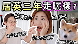 Download 【VLOG】居住英國數年皮膚變差⚠️日常穿搭不修邊幅｜帶寵物行街活動 #英國生活 MP3