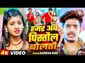 Lagu #Video - हमर अब पिस्तौल बोलतौ - #Raushan Rohi , #Anjali Bharti के एक और नया गाना - Maghi Song 2025