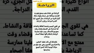 تعبير كتابي قصير عن الرياضة 