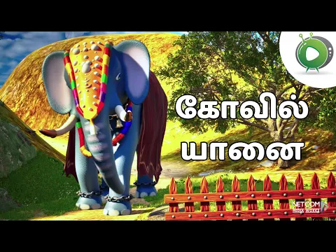 Koyil Yaanai - YouTube