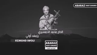 ال  رايس الح  اج محم  د الدمسي      ري   رزمغ   د أ ولي               دندنها