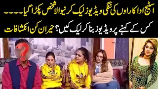 stage actress leaked video infotainment plus