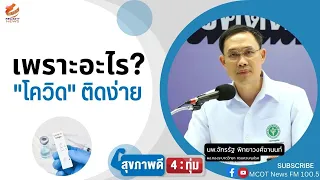 ใครเป็นกลุ่มเสี่ยงที่ควรระวังโควิด-19 มากที่สุด