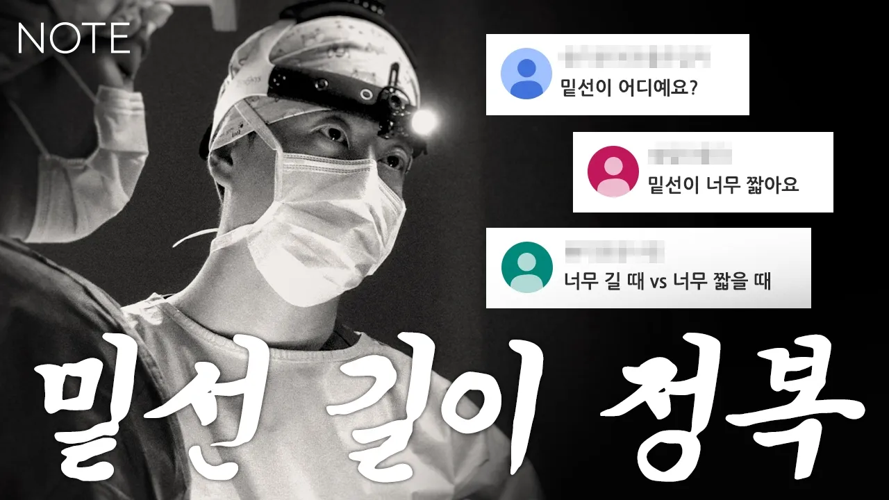 [가슴수술] 밑선 길이 짧을 때 vs 길 때 실패 없는 수술법 총정리