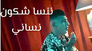                                                                 محمد مرساوي   ننسا شكون نساني  حصريآ دندنها