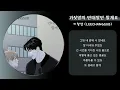 이창섭 (LEECHANGSUB) - 거짓말의 반대말만 할게요 (비밀 사이 X 이창섭(LEECHANGSUB))