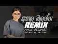 Download Lagu Remix අහල බලන්න ආස හිතෙයි 🤍✨🎶 | Trending Song Collection 2025 | Vol 8