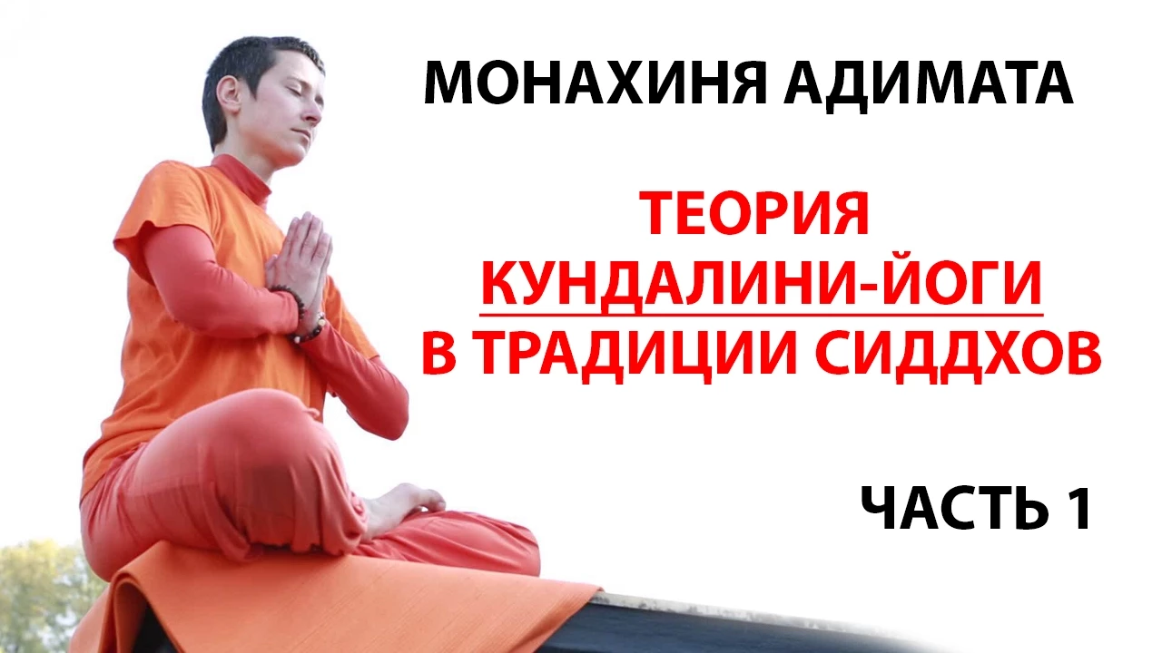 course теория кундалини-йоги, часть 1 image