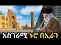 Download Lagu ማዐቀብ ውስጥ ሆና የዜግነት ምትከፍል ሀገር....