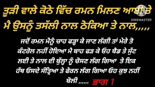  punjabi kahaniyan punjabi stories punjabi story 
